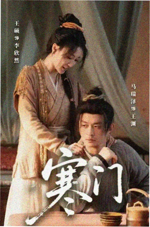 漫长的季节海报